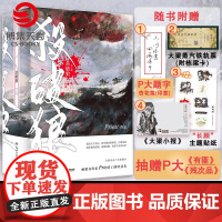 [正版]B[赠P大题字杏花笺+铁轨票+贴纸+抽赠]杀破狼prie正版小说全3册prie小
