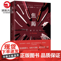 [正版]B[]焦渴 尤&middot;奈斯博 北欧悬疑小说 雪人 猎豹 知更鸟 复仇者 警察 默