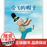 [正版]B后浪正版 会飞的帽子 苏珊娜·贝尔纳图画故事书儿童绘本3-6岁