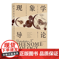 [正版]B正版 现象学导论 现象学领域主要学说思想导论科学哲学类书籍