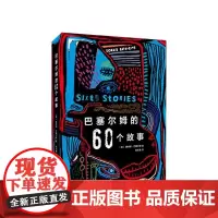 [正版]B巴塞尔姆的60个故事 (美)唐纳德·巴塞尔姆 现代当代文学 外国文学