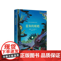 [正版]B蓝狗的眼睛 (哥伦比亚)加西亚·马尔克斯 精装版 外国文学 小说