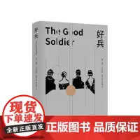 [正版]B好兵(精) (英)福特·马多克斯·福特 精装版 外国文学 小说
