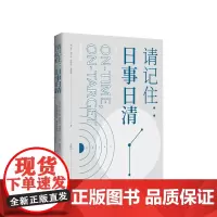 [正版]B请记住:日事日清(美)肯·布兰佳 超实用“效率手册&rdqu