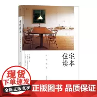 [正版]B住宅读本 中村好文著 村上春树住宅设计师家居建筑装修生活类书籍