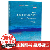 [正版]B灾变与世界末日(斑斓阅读 英汉双语百科书系典藏版) 2020国才杯