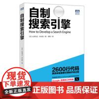 [正版]B自制搜索引擎 eo编程教程 eo搜索引擎开发教程 eo搜索引擎代码开发 Goog