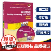 [正版]B 阅读教程2学生用书 蒋静仪 第2版 新世纪高等院校英语专业本科