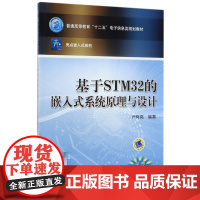 [正版]B正版 基于M32的嵌入式系统原理与设计 大中专教辅 大学 专科