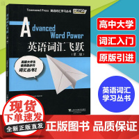 [正版]B[旧版]词动力To[正版]Bnend Pre英语词汇学习 英语词汇飞跃 第二