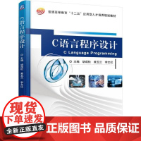 wC语言程序设计 研究生/本科/专科 工学 大中专教辅 大学 普通高等教育十二五应