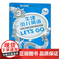 [正版]B牛津少儿英语 Let Go 3 教师手册 牛津英语第二课堂 第二版 少儿英语培训