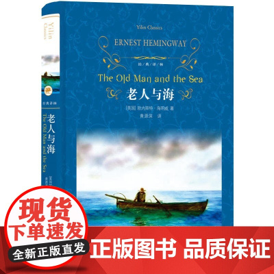 [正版]B正版 经典译林:老人与海 小说 世界名著 美洲 中小学教辅 译林出版社