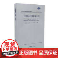 [正版]B《公路排水设计规范》释义手册/公路工程标准规范理解与应用丛书