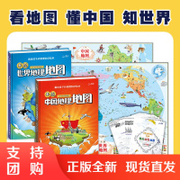 B[正版]手绘中国地理地图+手绘世界地理地图全2册精装儿童百科绘本动植物风俗文化名胜风景特色美食科普互动问答激发好奇心亲