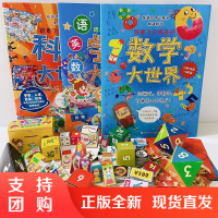 B[正版]跟着飞行棋遨游大世界全3册超多赠品学科数学科学益智玩具游戏亲子互动桌游桌面游戏卡牌猜谜认识时间儿童学生礼物