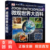 B[正版]DK微观世界大百科青少年科普读物细胞宇宙自然人体地球城市国家艺术文化历史科学技术太空领域彩图知识动物植物生物人