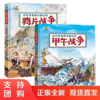 B[正版]影响近代中国大事件甲午战争+鸦片战争精装2册6-12岁儿童历史科普读物大开本彩图书爱国激发孩子探知培养独立自主