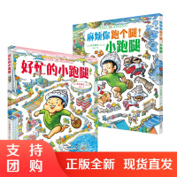 B[正版]铃木典丈脑力启蒙绘本全2册3-6岁儿童观察想象力逻辑思维能力故事书自主阅读图文生活动物迷宫益智趣味亲子共读互动