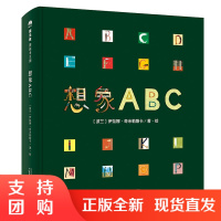B[正版]想象ABC0-6岁幼儿亲子共读英语启蒙书儿童字母单词学习联想记忆形状游戏画册发散性思维双语插图百科全书生活动物