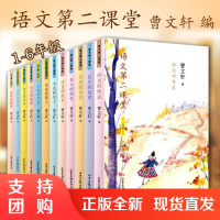 B[正版]语文第二课堂1-6六年级全12册儿童文学故事学生课外作文提升阅读书籍小学生语文辅导课堂内容补充学习创新拓展世界