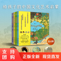 B[正版]带孩子走进中国画全4册文化艺术启蒙300余幅中国古典名画赏析吃透历史文学花鸟人物山水建筑篇中华文化民俗节气礼仪