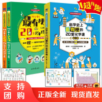 B[正版]科学史上zui有梗的20堂物理+化学课全4册赠物理史年表+化学史年表+元素周期表趣味科学史故事科普百科儿童书籍