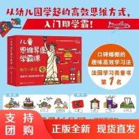 B[正版]儿童思维导图学霸课 全4册 用思维导图掌握学习思维方法3-6岁儿童成长训练课