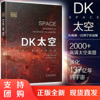 B[正版]DK太空从地球一直到宇宙边缘行星宇航器6-12岁儿童天文科学大百科全书天文学书籍宇宙太空的书科学普及出版社