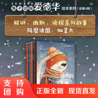 B[正版]兔子侦探爱德华绘本系列全4本谁偷走了泳衣耳朵哪儿去了神秘的画家苏西失踪了5-8岁儿童侦探故事绘本解谜探案培养逻