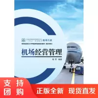 B[正版]《机场经营管理》胡 荣 编著