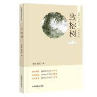 B[正版]《致榕树》高俊 黄武 编(民航头等舱文丛)