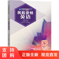 B[正版]《民航安检英语》总策划 顾正钟 主编 张宙 副主编 刘珏 季玲玲