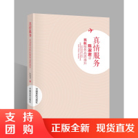 B[正版]《真情服务:陈淑君谈民航服务品质提升》