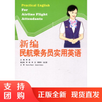 B[正版]《新编民航乘务员实用英语》 李勇 主编
