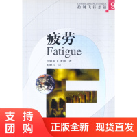 B[正版]《控制飞行差错9:疲劳》 控制飞行差错丛书