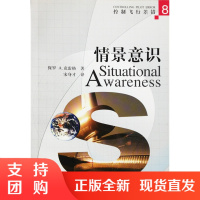 B[正版]《控制飞行差错8:情景意识》 控制飞行差错丛书
