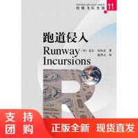 B[正版]《控制飞行差错11:跑道侵入》 控制飞行差错丛书