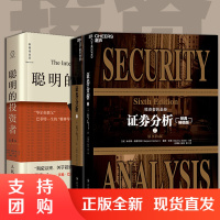 B[正版]3册装聪明的投资者(原书第四版)+证券分析(上 下)原书第六版 全3册 本杰明·格雷厄姆