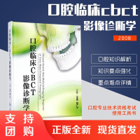 B[正版]口腔临床CBCT影像诊断学 虎 郑广宁编 口腔CBCT的发展和应用 CBCT的诊断技术 口