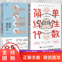 B[正版]简单微积分+简单线性代数