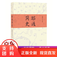 B[正版]昭通简史