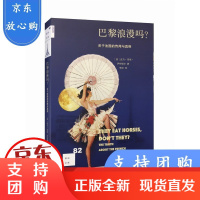 B[正版]巴黎浪漫吗