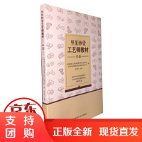 [正版] 坚果炒货工艺师教材 翁洋洋 9787536497795 四川科技出版社[]
