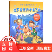 [正版] 地下室里的宇宙飞船 养老院里的外星人 [意]西蒙·阿提玛尼 绘 9787558123665