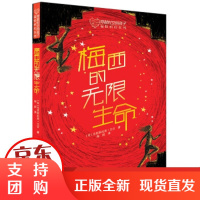 [正版] 梅西的无限生命 [英]克里斯托弗·艾吉,梅园 9787544860765 接力出版社[