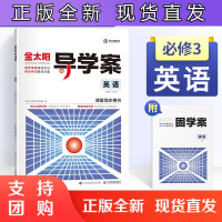 B[正版]2022新版导学案+固学案英语必修三辅导书必修3中学高中教辅资料辅助高一高二学习辅导复习书