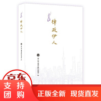 [正版] 律政伊人 第八届上海市女律师联谊会 9787543966024 上海科学技术文献出版社[现