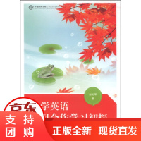 [正版] 小学英语小组合作学习初探 赵文琴 著 9787511248237 光明日报出版社[