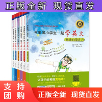 B[正版] 与美国小学生一起学英文第二辑套装7-12(全六册)25859606 双螺旋传记 书籍